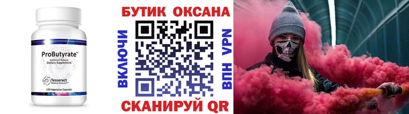 Бутират оксана Кувшиново
